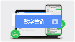 數(shù)字營銷